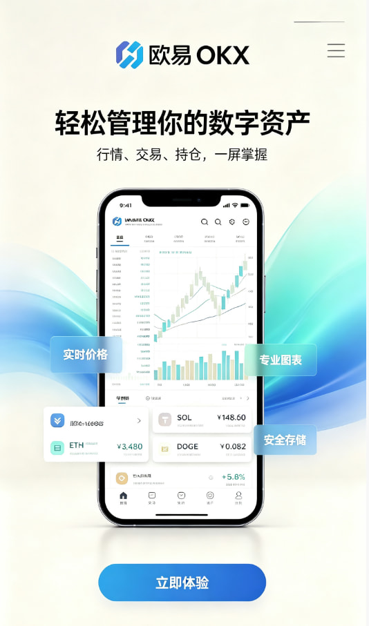欧交易所APP官方网站指南配图